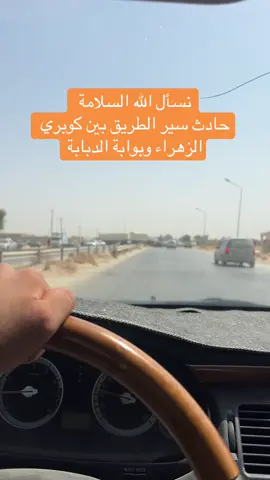 نسال الله السلامة