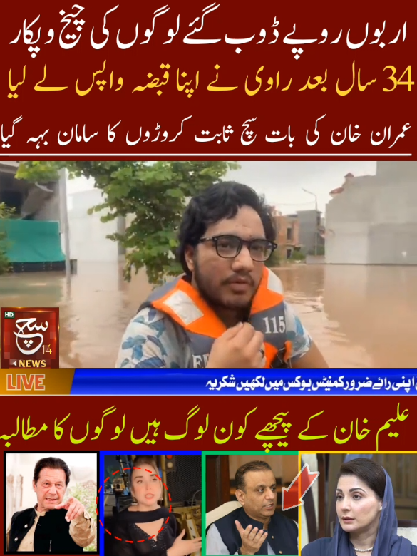 🚨 Emergency in Lahore! The Ravi River has gone out of control, and floodwater is rapidly entering Lahore’s Park View City and nearby areas. Houses are submerged, and thousands of residents are being forced to leave their homes and move to safer places. 🌊 Rescue teams are on high alert, helping people evacuate as the situation worsens. The most affected areas include Park View City, Shahdara, and nearby villages. Hundreds of families have already lost their homes, and the flood disaster is spreading fast. 🙏 Authorities are urging citizens to move to safe zones immediately and avoid low-lying areas. 📍 Watch the full video for updates and share it to spread awareness! --- Suggested Hashtags: #LahoreFloods #RaviRiver #Flood2025 #BreakingNews #PakistanFloods  