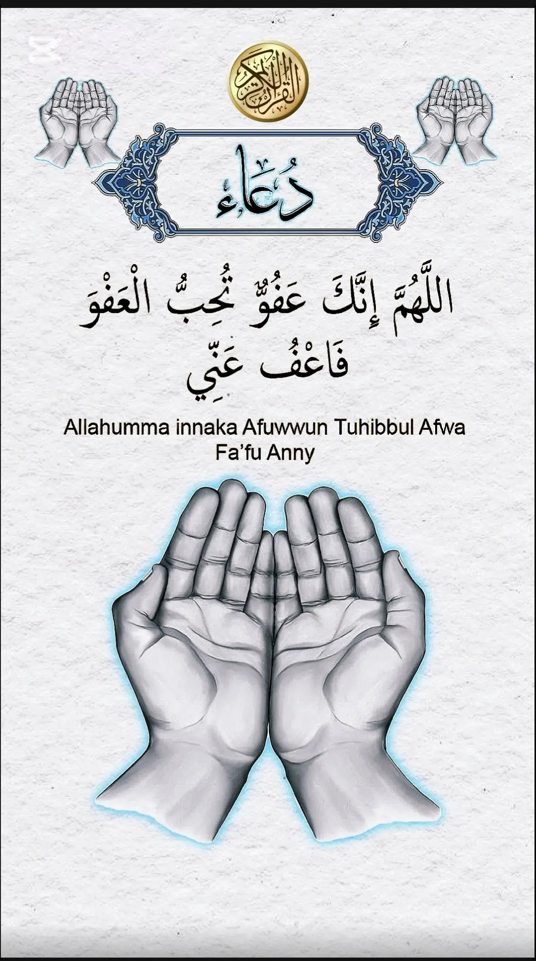 Dua azim #quran #bismillahfyp #تلاوة_خاشعة #quran 