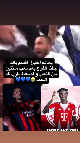 💙💙💙💙😭😭😭😭😭اخ حلم دا ولاا وشو ماني مصدقه