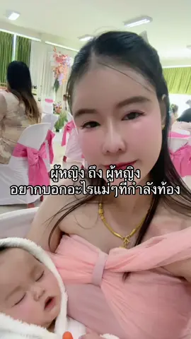 ผู้หญิง ถึง ผู้หญิง อยากบอกอะไรแม่ๆที่กำลังท้อง #กัสจังลูกสาวมี๊เจน  #ลูกสาว  #ท้อง 