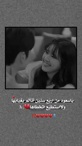 يا سعود اربع سنين اتألم بغيابها 💔🫶🏻.  #اك #اكسبلور 