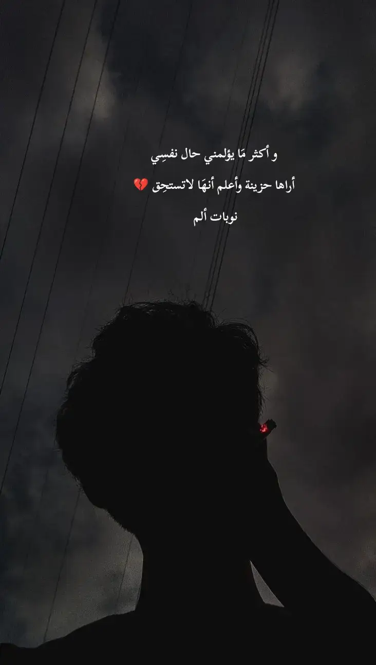 #عبارات_حزينه #اشعارات_حزينه_متابعه #خذلان_خيبة_وجع_قلب_دموع #اقتباسات_قصيرة_ذات_معني_عميق #متاببعه_ولايك_واكسبلور 