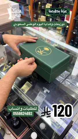 #هدايا_اليوم_الوطني #توزيعات #عود كلمنتان الازرق مع #دهن_عود سيوفي #الطيب_الماسي 