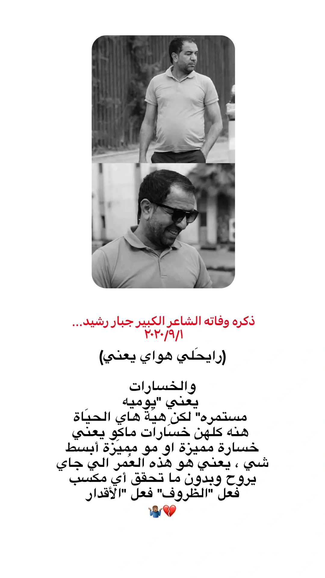 #جبار_رشيد_شاعر_الثلج_والنار #شعراء_وذواقين_الشعر_الشعبي🎸 #الشعر #fffffffffffyyyyyyyyyyypppppppppppp #f 