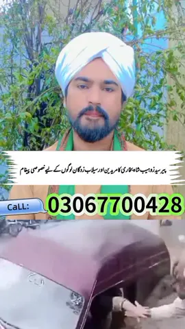 پیر سید زوہیب شاہ بخاری کا اپنے مریدین اور سیلاب زدگان لوگوں کے لیے ایک خصوصی پیغام اپ سب لوگ اس ویڈیو کو اگے تک شیئر کرو تاکہ کسی غریب کی مدد ہو سکے 🥺🥺😭😭😭😭😭😭🤲🤲🤲🤲🤲🤲🕋🕋🕋🕋🕋🕋🕋🕋🕋 #tiktokteamunfreezmyacount😥🙏 #tiktokteamviralmyvideo #tiktokteamdontunderreviewmyvide #foryou #foryoupage 