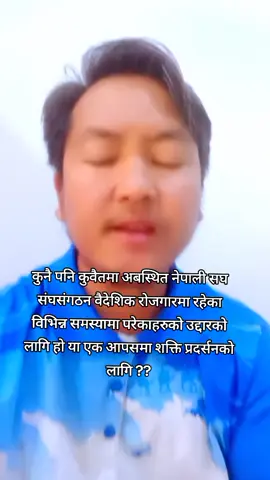 #khadikolahurema #information #nepalisosaity #loveyoukuwait🇰🇼 #jayenepal🇳🇵 