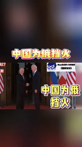中美都在拉拢俄罗斯🤝 中国需要支持，西方不想他插手。俄罗斯趁机休养生息，还稳住了出口和对美关系⚡️ 但在中亚与东南亚，中俄之间会是合作还是竞争？🤔 #俄罗斯 #中国 #美国 #乌克兰 #俄乌战争 