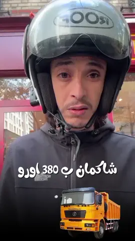 #CapCut #zakicatalonia #الهجرة_الى_اوروبا🇪🇺 #شاحنة #الجزائر🇩🇿 