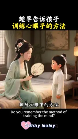 趁早告诉孩子训练心眼子的方法#亲子教育 #父母必看系列 #正确引导教育孩子 #性格测试