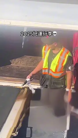 托運行李🙅隨身行李🙆‍♀️