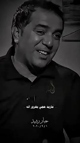 شنهو حافظين للشاعر ـ جبار رشيد ـ🤎 . . #جبار_رشيد #حمودي_ال_تسيار  #اكسبلور 