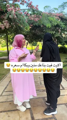 الاوت فيت بتاعك منين وبكاام سعره 😂😂😂😂😂😂😂😂😂😂😂 #الاعلاميه_يارا_محمد  #حكاوي_الشارع 