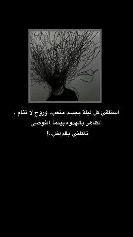 الفوضى تاكلني بالداخل .  .  .  .  .  #كابر_لا_تحن #شعر #ستوري 