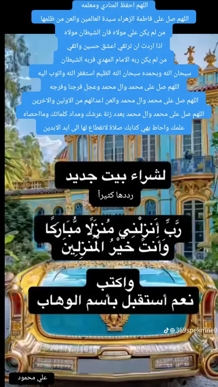 لشراء بيت من المجربات رددها كثيراً يومياً 