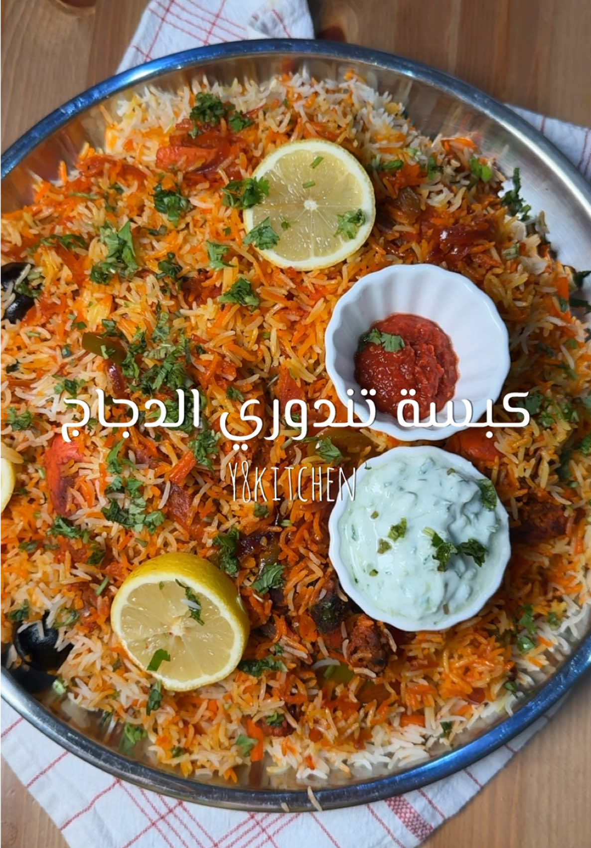 كبسة تندوري الدجاج. .|❤️‍🔥🍚 • _نتبل دجاج مقطع ٨ قطع ومنزوع الجلد بـ : ١/٢ علبة زبادي و ١ م معجون طماطم وبهارات تندوري : ( كركم وبابريكا وفلفل اسود وكمون وكزبرة وثوم بودرة وشوي من زنجبيل وهيل وقرفة ) وملح وشوي لون طعام احمر  _نحمرها في زيت وشوي سمن حتى تاخذ لون ونقلبها ونغطي عليها وقلل النار حتى تستوي _نكشن لخضار شرايح ( بصل وثوم وجزر وفلفل بارد وطماطم ) في زيت زيتون وسمن وبس تذبل وتتحمر نضيف لها ملح ونفس بهارات التندوري وشوي لون طعام احمر  _ونقلل النار ونتركها تستبك  _في قدر نرتب طبقات الكبسة اول شي من الكشنه وقطع من الدجاج وفوقها نص كمية رز مسلوق  _وعليها الباقي من الكشنة والدجاج ورشة كزبرة ونعاع والباقي من صوص الدجاج وعليها الرز _نحط عالرز زبديه فيها زيت وعليها فحمه مولعينها عشان نبخر الرز ونغطي عالقدر بقصدير والغطا ونقلل النار  ونخليها من ١٠ الى ١٥ د  _تتقدم مع سلطه زبادي ودقوس حار • وصحه وهنا وعلى قلوبكم..💜