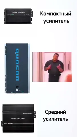 Что правда то правда) #автозвук #deafbonce #meme #усилитель #размеры 