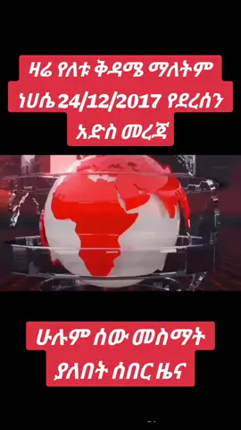 #ኢትዮጵያ_ለዘለዓለም_ትኑር🇪🇹🇪🇹🇪🇹 #ለዘላለምትኑር💚💛❤🇪🇹 