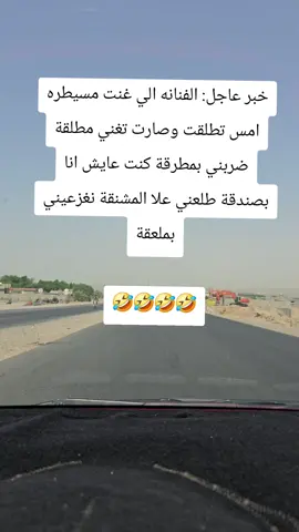 #الشعب_الصيني_ماله_حل😂😂 #مالي_خلق_احط_هاشتاقات #متابعه_ولايك_واكسبلور_احبكم #لايك__explore___ #ترند 