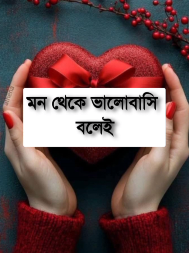 মন থেকে ভালোবাসি বলেই #fypシ゚ #pppppppppppppppp #alionfire00 @🍁🍁প্রিয় স্নিগ্ধা🍁🍁 