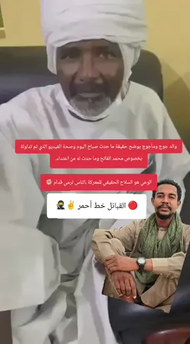 #نيالا_السودان🇸🇩🇸🇩🇸🇩 #مسيرية_حوازمة_رزيقات_تعايشة_بني_هلبة #جوج_وماجوج #فرنسا🇨🇵_بلجيكا🇧🇪_المانيا🇩🇪_اسبانيا🇪🇸 #قوات_الدعم_السريع🇸🇩 @الثائر  Altaher Alhabib @خال فاطمة @Gogo Ganga @كابوري_RSF2 