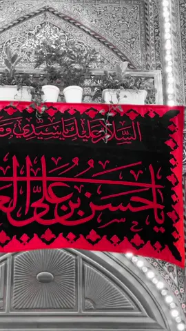 #استشهاد_الامام_الحسن_العسكري  #سامراء_مدينه_الامامين_العسكريين  #ميرزا🍂 