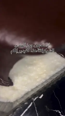 حلا الباونتي او حلا جوز الهند المكونات!! كوب جوز الهند المبروش كوب حليب سائل ملعقة كبيرة نشأ الذرة نصف كوب سكر وعلى النار 5دقايق لحد ما تتماسك واغلق النار الطريقة الأولى للشكولاته او النوتيلا علبتين قشطه (اي نوع ) نصف كوب حليب نصف كوب سكر كوب كاكاو باودر ربع كوب ماء ونخلطططط الطريقة الثانية للشكولاتة او النوتيلا علبة قشطة علبة حليب مكثف كوب كاكاو باودر ونخلططططط يترك مدة لاتقل عن ساعتين بالثلاجه #جوزالهند#الشعب_الصيني_ماله_حل😂😂 #تعليم #وصفات #تابعوني 
