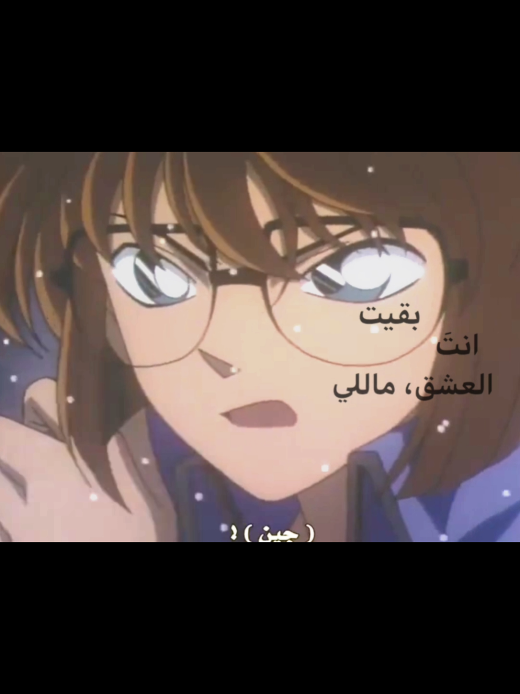 شيري العشق حق جيين 😭😭🤞🏻🤞🏻 #shiry #Gin #انا_بنت_مو_ولد #amuro #akai #makuto #konan #shinichi #Heiji #kaito #Matsuda #reem #foryou #ffyypp #fyppppppppppppppppppppp #explore #tiktok @TikTok 