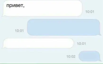 поскучаем вместе #мем #чат #переписка #работа 