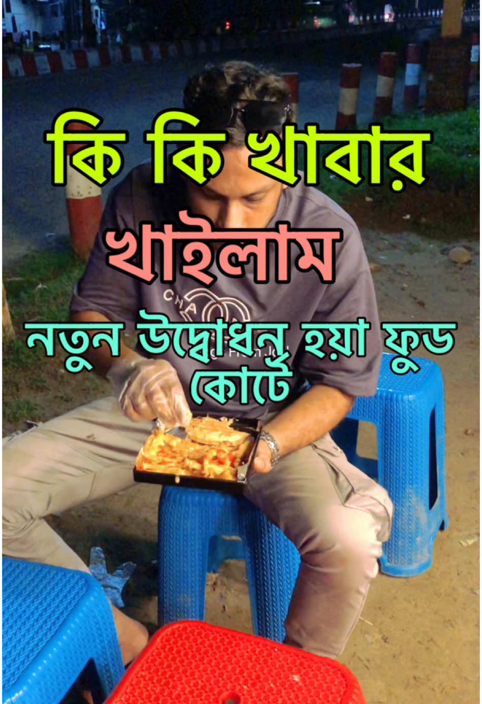 কি কি খাবার খাইলাম নতুন উদ্বোধন হওয়া ফুর্ড কর্টে #vairal_video_tiktok #sylhetivlogs #Sylhe @𝑨𝒃𝒊𝒓 𝑰𝒌𝒃𝒂𝒍 𝑹𝒂𝒁𝒖 @its_mijan108 