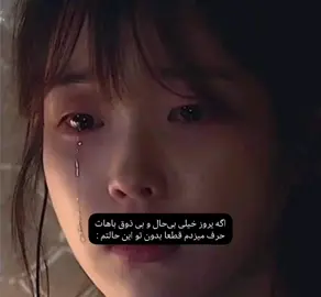 میدونم گند زدم تو ادیت حالم بد بود اینو درست کردم 💔 #نری_فوریو_به_چپمه 
