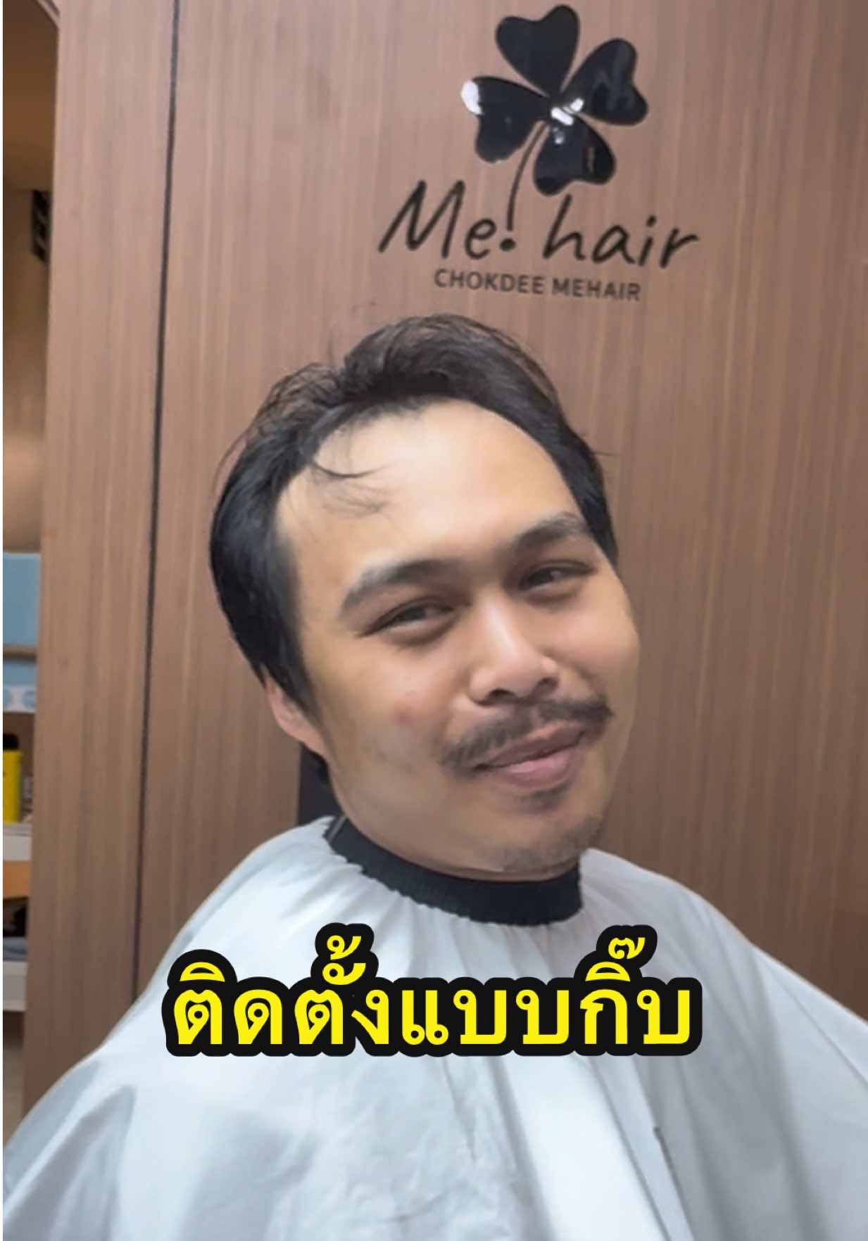 #โชคดีมีแฮร์ ใครเจอเราคนนั้นโชคดี 🍀 ทำแบบลูกค้าคนนี้ ราคา 1️⃣4️⃣ ใบเทา ร้านอยู่ย่านทองหล่อ จองคิวผ่านบ้านเขียว ตามหน้าโปรไฟว์ พิเศษ ช่วงนี้ มีราคาโปรโมชั่น ช่างใหม่ 1️⃣2️⃣4️⃣9️⃣9️⃣ ตัวแฮร์พีชจะอยุ่นานหลายปี แค่เปลี่ยนเทปกาวเท่านั้นค่ะ #ชฎาซาลอน #สุขุมวิท57 #mehairthailand #แฮร์พีชผู้ชาย 