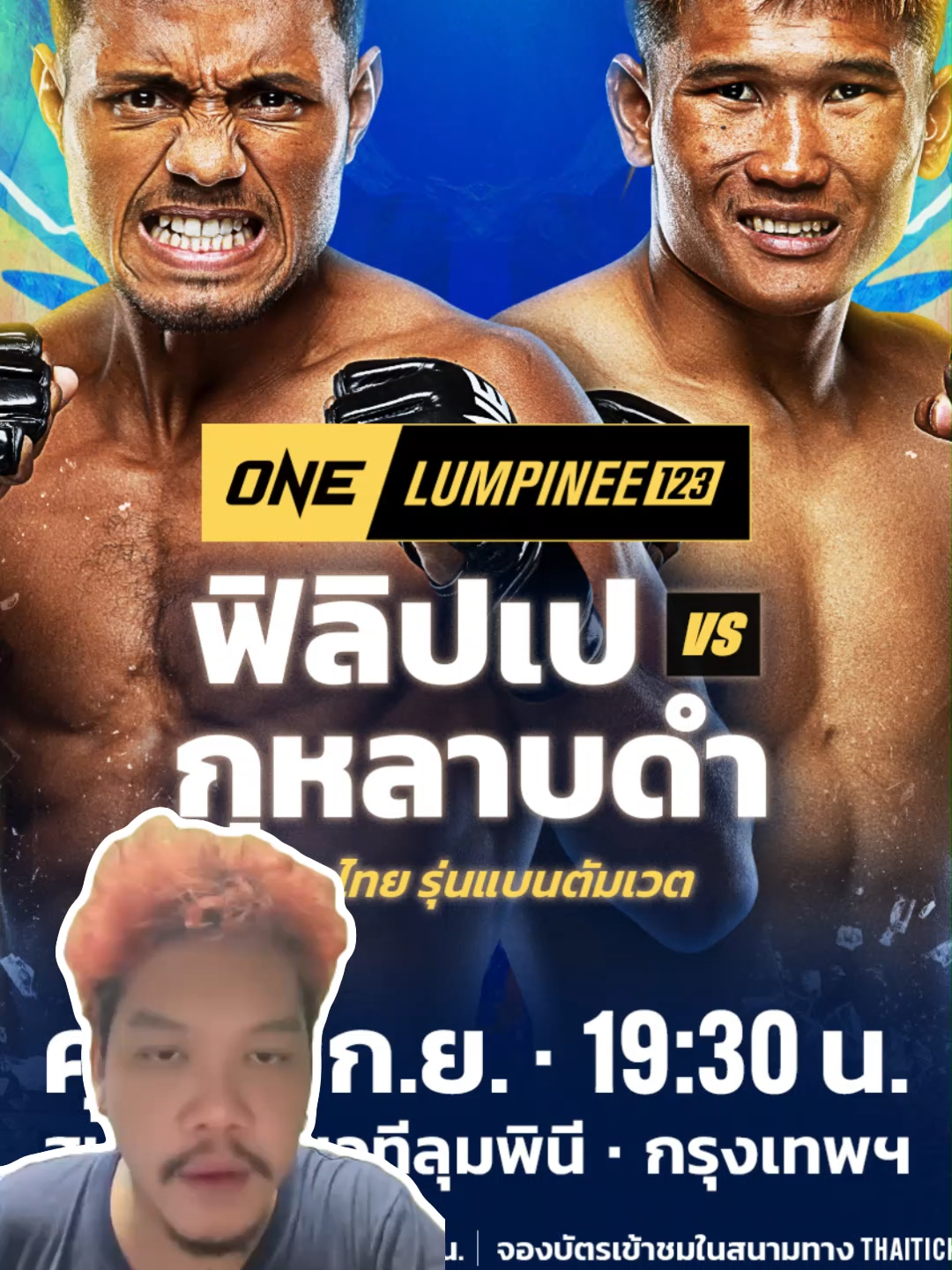 วิเคราะห์มวยศึก ONEลุมพินี123 วันศุกร์ที่ 5 กันยายน 2568 !!!! ระหว่าง ฟิลิปเป VS กุหลาบดำ #มวยเดือด #fyppp #tiktok #ทีเด็ดมวย #viraltiktok #viral #fyp #fypシ゚viral🖤tiktok #มวยone #วิเคราะห์มวย #oneลุมพินี