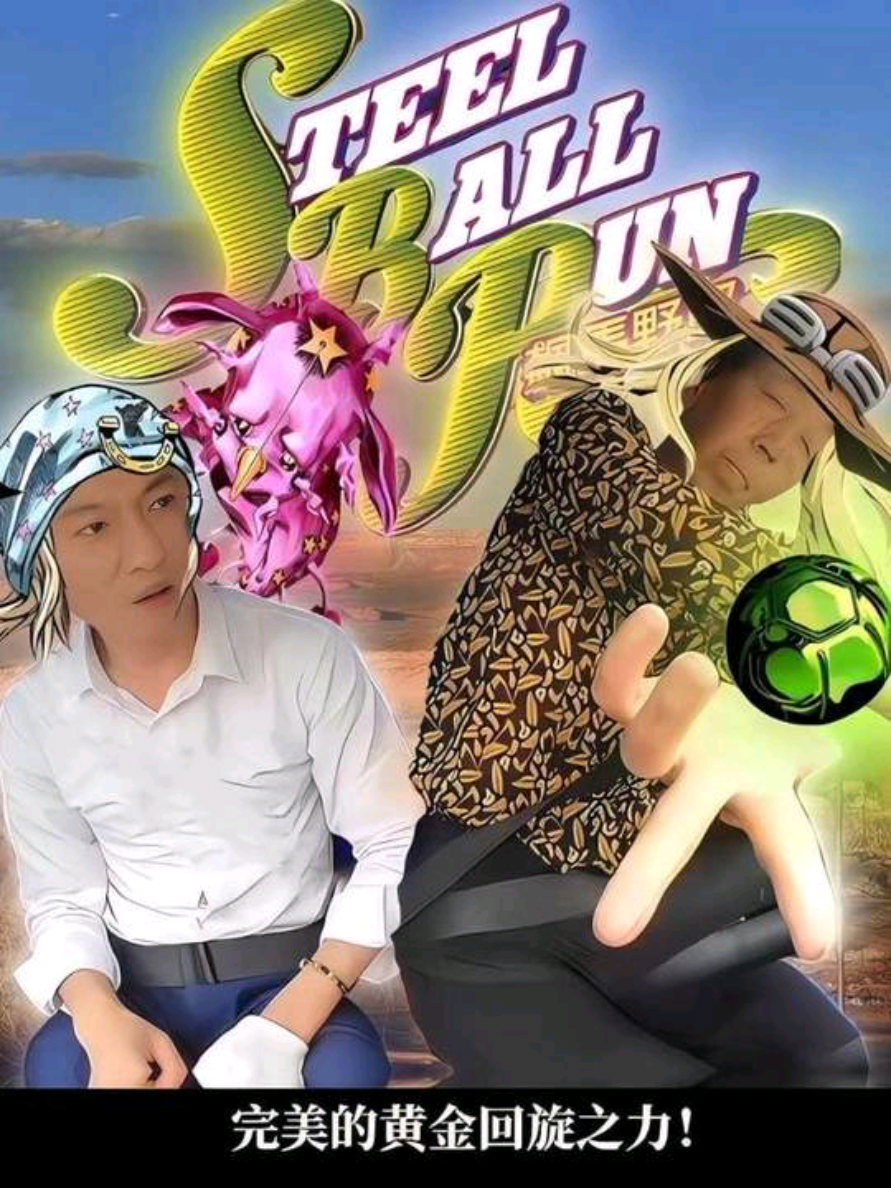 「LESSON」开始了，乔尼#JOJO #飙马野郎#杰洛齐贝林 #老奶奶打方向盘#济南驾考曾教练