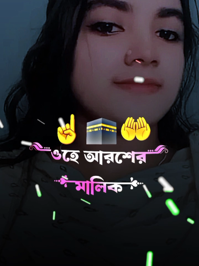 #CapCut ওহে আরশের মালিক #foryoupage #🕋🕋🤲🤲🕌🕌 #unfrezzmyaccount #tiktokindia 