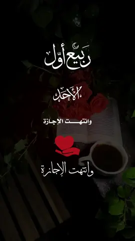 وانتهت الاجازة الحمدلله 🍂💚💫🤍🍀🌙☀🍂💞💕#ادعيه #دعاء #ترند_اكسبلورر #omazzam974 