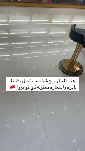 #بسام_لوندون #بسام_لندن #براندات_عالمية #براندات_عالمية #بسام_لوندون 