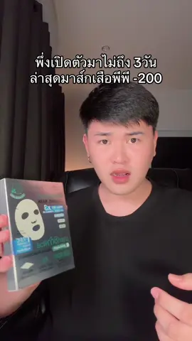 กูจะบ้าาา! #มาส์กเสือพีพี #มาส์กหน้า #มาส์กหน้าmizumi #ชีสมาส์ก #mizumi 