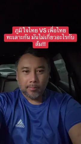 #กรีนสกรีน ความเป็นจริงพรรคภูมิใจไทย กับเพื่อไทยทะเลาะกันมันไม่ได้เกี่ยวอะไรกับส้มเลยนะ ทำไมไม่ไปเคลียร์กันเองนะครับ #พรรคเพื่อไทย #พรรคภูมิใจไทย #พรรคก้าวไกล #การเมืองไทย