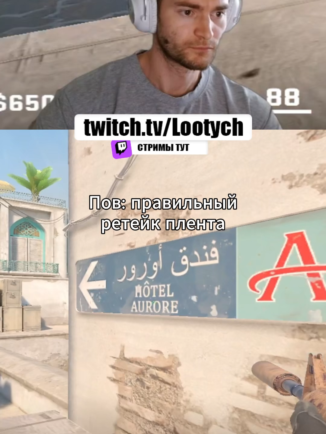 Twitch: Lootych #кс2 #Lootych #funn #cs2 #counterstrike