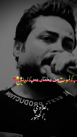 (حربي على شكر الشوارب حربي)🥀💔🔥#حربي_على_شگر_شوارب_حربي #رثاء_الوالد #فقيد_قلبي #اللهم_ارحم_ابي_برحمتك💔 #ماجد_الهلالي #عتابة_حزيــــــــــــــــن💔🖤 #حركه_الاكسبلور🖤🔥 #اعادة_النشر🔃 #علاوي_الحبتور #لقطة_فائقة_الثبات #صعدو_الفيديو 