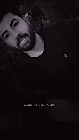 پیاوی مەرد 🖤” #pava_bokani  #awatbokani @❥ℒ𝒜𝒲𝒜_𝒦𝒜ℳ❥ 