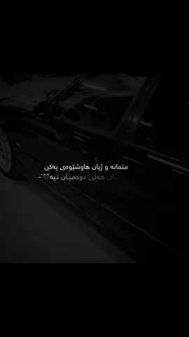 هەلی دوەمیان نیە’!#foryoupage #foryou 
