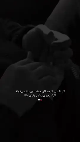 وجودك بحياتي يكفيني عن كل الدنيا وقربك هو أماني وسعادتي❤️دينو💋سيد الحنية والرجولة وقلبي🤍حبيبي انااا🌏🪬#pyfツviral 
