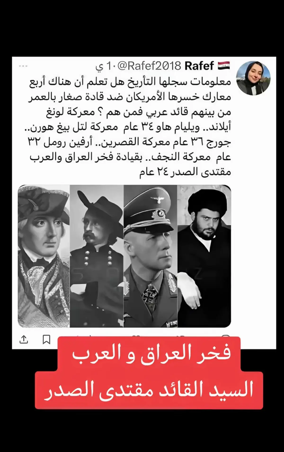فخر الإسلام والمسلمين  السيد القائد مقتدى الصدر #fypシ゚ #tiktok 