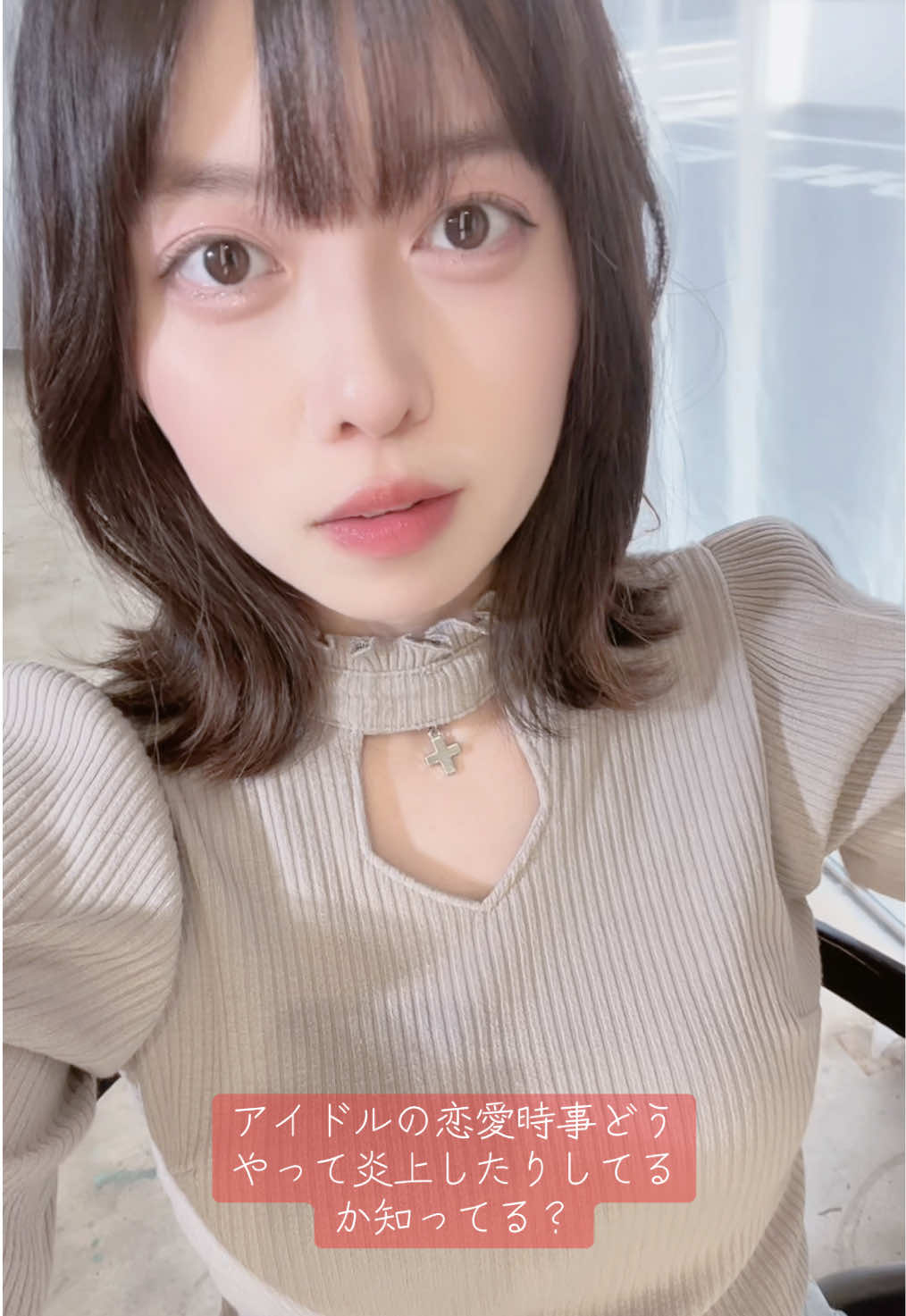 怖い世界デス:( ;´꒳`;):私が出るとしたら過去のヤツですって言っとくそれか偽装されたやつ . . . #アイドルのいる生活 #アイドル #可愛い女の子 #雰囲気推してください 