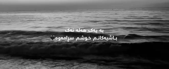 بە یەک هەلە نەک  باشیەکانم خوشم سڕامەوە🖤#foruyou 