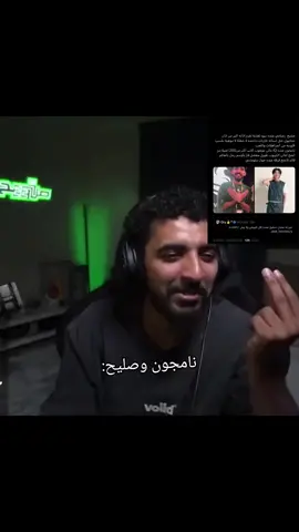 انجنيت من امس اضحك 😭😭😭 #صليح #نامجون #thewitty21 #فالكونز #اكسبلور  @صلّيح 