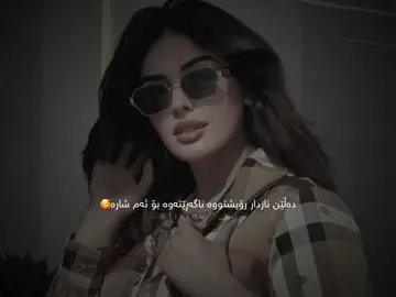خۆنازانێ حەمەی علی لێرە کردووە ئاوارە🥴🤎@Hama Harwni #مشاهير_تيك_توك #rasty_lak #ئاکتیڤبن #viral #fypシ 