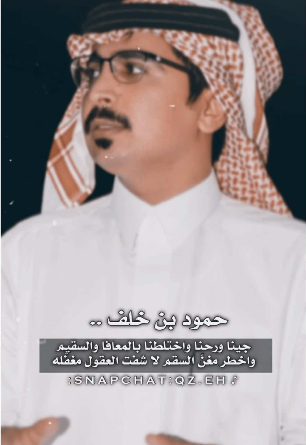 #حمود_خلف#خالد_ال_بريك#تصاميم_فيديوهات🎵🎤#تصاميم_عبدالرحمن_الروقي#اكسبلورexplore@حمود بن خلف  